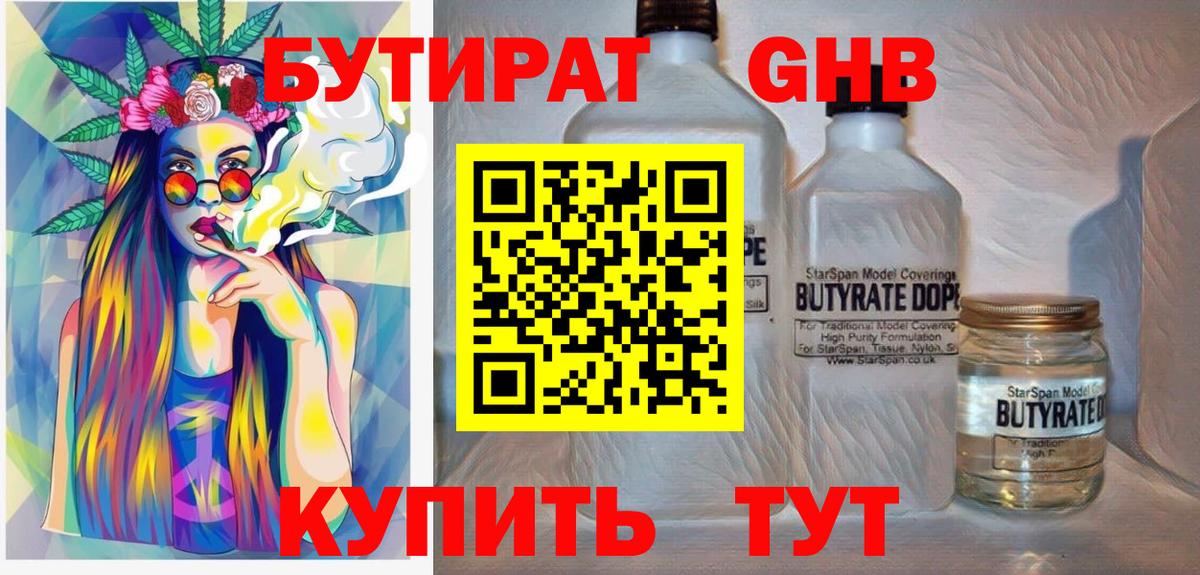 Карталы  БУТИРАТ  Вход с VPN  БУТИРАТ бутандиол 