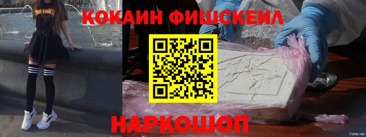 Кокаин Fish Scale Карталы