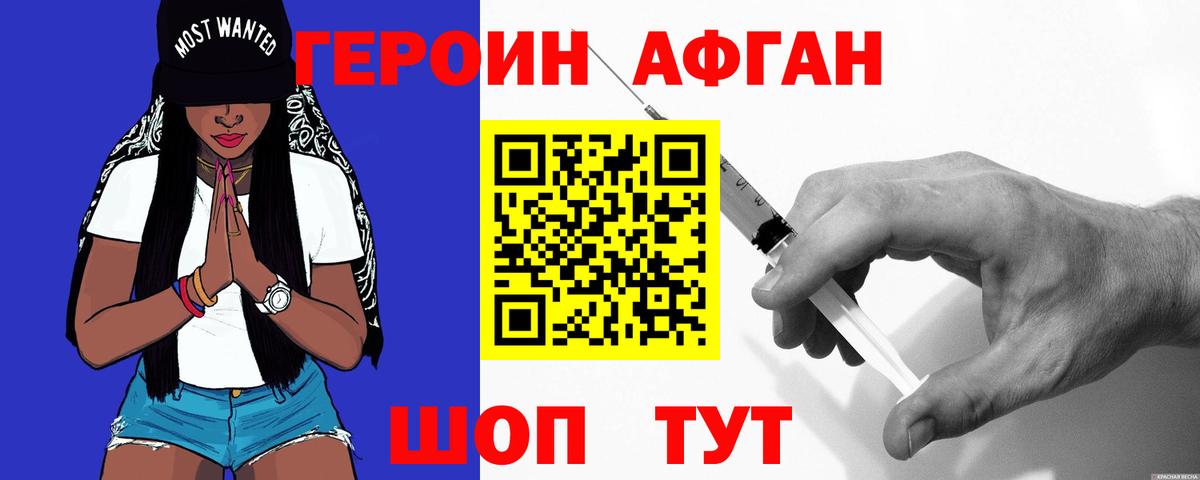 Героин хмурый  Вход с VPN  Карталы 